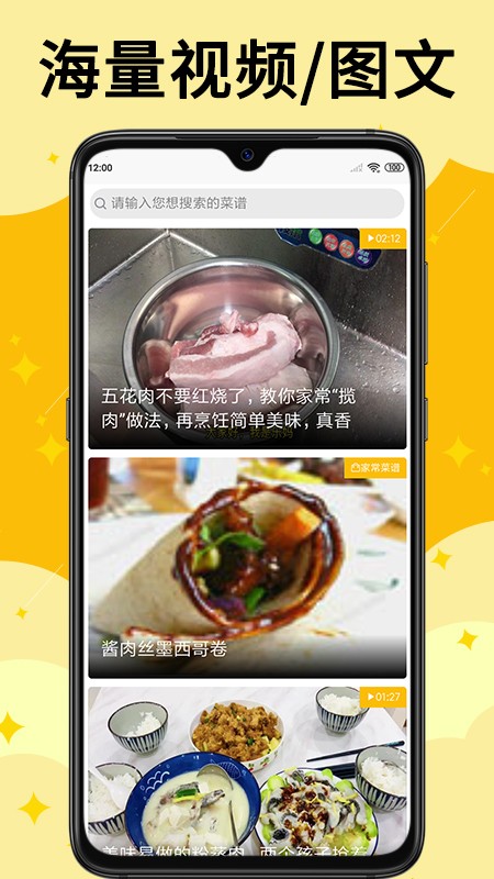 饭团菜谱 安卓版v1.2.6